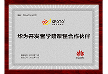 華為開發(fā)者學院機構授權證書